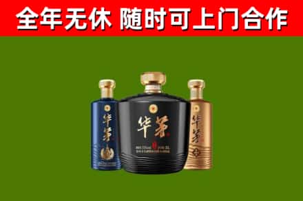 固阳县烟酒回收华茅酒.jpg